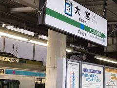 「まるまるひがしにほん」で三陸の幸とお酒がいただけるとのことで、大宮駅に向かいました。