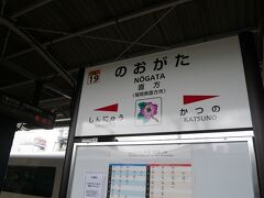 昼前に懐かしい直方へ着く
様変わりして全くあの頃の印象と違い過ぎる駅
