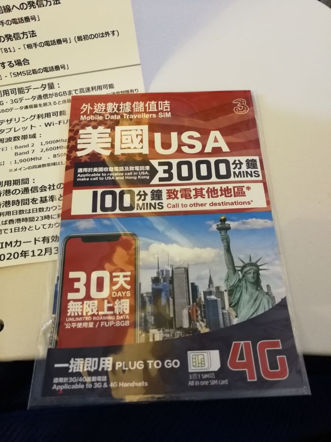 今回はamazonで買った香港のローミングsim<br /><br />何もしないですぐ繋がった！　安いしオススメ！！