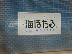 旅行一週間前は、私達の住んでいる所も台風１９号の
影響がありました。

その後、一日だけ台風一過のような天気でしたが
そのあとは雨ばかり。
しかも旅行の前日は大雨。
せっかくの旅行が～( ;∀;)と思っていましたが

なんと、旅行当日は晴れ！！
なんて晴れ男晴れ女なの～！！！！

と言いながら
初の「アクアライン」！来るきっかけがなくて。
なので初の「海ほたる」～♪
