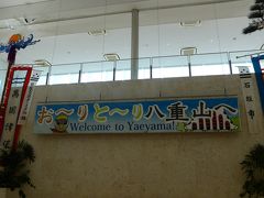 9:50、石垣空港に到着。
沖縄に来るのは2回目。離島は初めて。