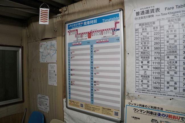 四国グリーン紀行 で四国旅 １日目 土佐北川駅とカツオのたたきオフ会 高知市 高知県 の旅行記 ブログ By Shuuu19さん フォートラベル