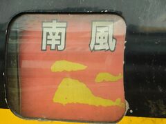 2019.10.20　岡山
岡山に着いたが気分はまだ四国。