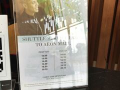 　ホテルからイオンモールへの送迎車を利用します。