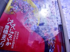 という訳で、本日は豊橋市で毎年10月に開催される「豊橋まつり」に訪れてみました
令和になってから初めてとなります今年の「豊橋まつり」
市内の各会場にて「ええじゃないか舞踊三昧」や「ええじゃないか舞らん行列」など様々なイベントが行われます