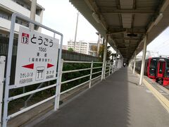 日にちは飛び
再び

ソウル？から鹿児島本線の東郷駅へ