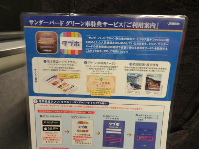 秋の北陸ロマン 8 特急サンダーバード号グリーン車の旅 敦賀ー芦原温泉 芦原温泉 福井県 の旅行記 ブログ By Happinさん フォートラベル 秋の北陸ロマン 8 特急サンダーバード号グリーン車の旅 敦賀ー芦原温泉 芦原温泉 福井県 の旅行記 ブログ By Happinさん フォートラベル