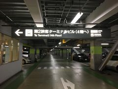 2019-10-11
20：00頃、羽田到着
駐車場代は結局7,020円でした、国際線だと10,000弱は行くと思います。