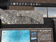 天気予報ではまだマシな感じの八幡平に向かいました

元々コチラも歩いて紅葉を楽しむ予定にしていました

ビジターセンターに入ってみました