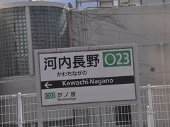 　河内長野駅停車、これは近鉄線ホームの駅名標です。