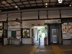 　極楽橋駅で高野山ケーブルに乗り換えます。