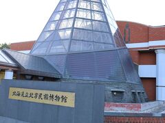 北海道立発哺民族博物館です。６５才以上無料です。