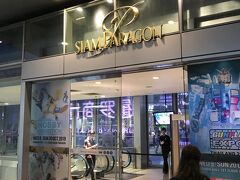 ２日目 夕方
「SIAM PARAGON」