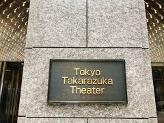 そのまま並びにある東京宝塚劇場へ。