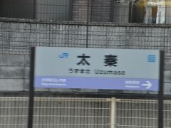 　太秦駅停車