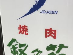 しかし、ランチタイムで満席。

待つのが苦手なのでエレベーターで
３階の上野精養軒へ行ってみます。

