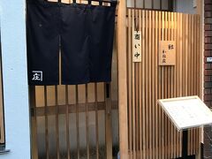 商い中の「鮓 かね庄」

つくばエクスプレス浅草駅近で
一年前に開店したお寿司屋さん。
下町の風情たっぷりの浅草寺の裏手
昔からのお店も多く隠れグルメスポットです。