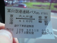 空港からはバスで富山駅へ。
富山空港→富山駅まで410円。
