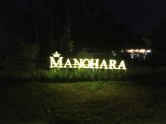マノハラ リゾート