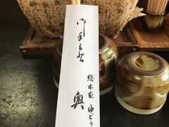清水寺に行く前に身体を温めます。
11月は南禅寺の順正さんへ行ったので、
同じく京都湯豆腐の名店【奥丹清水】さんへ・・・