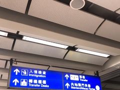 定時より少し早く香港国際空港に到着。イミグレと乗り継ぎは途中まで同じ方向