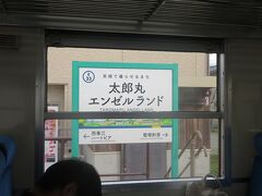 太郎丸エンゼルランド駅