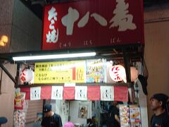 『たこ焼き　十八番』です。やはり大阪に来たら、たこ焼きを食べなければならないです。ただ、たこ焼きといてもかなり多くの店があり、かなり悩みました。最初に選んだのがこの店です。