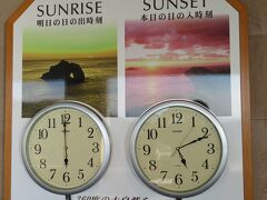 伊良湖ビューホテル　ロビーに置かれていた日の出と日の入りの時間案内

本日の日の入時刻　17:11
明日の日の出時刻　06:00