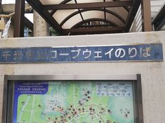 ロープウェイに乗って、クルマを停めてある千光寺公園に戻ります。
