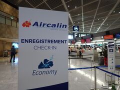 まずは、エアカランカウンターで搭乗手続きです。
（成田国際空港 第一ターミナル 北ウイング4F）
カウンターに待ち人はおらず、スムーズにチェックイン完了です。

10月の平日なので空港も空いてます。

予約しておいたWifiを同じフロアの「J Wifi & Mobile」にて受け取り。
千葉銀行で￥10,000-だけパシフィックフランに交換。
ヌーメアは、ほとんどのお店でカードが使えました。
これで出国準備は万端です。

さあ、腹ごしらえに参りましょう。