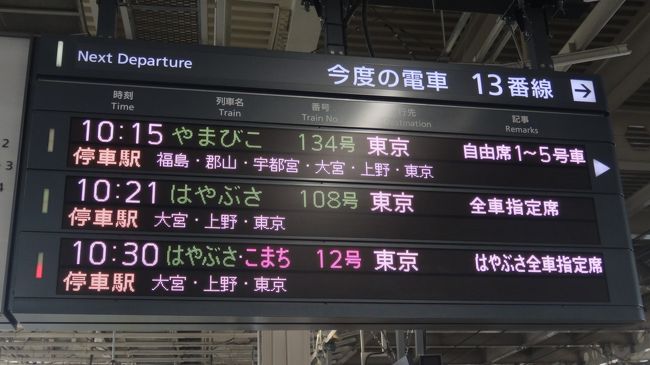 米沢への用事ついでに板谷峠の旧スイッチバック駅で鉄分補給してきた