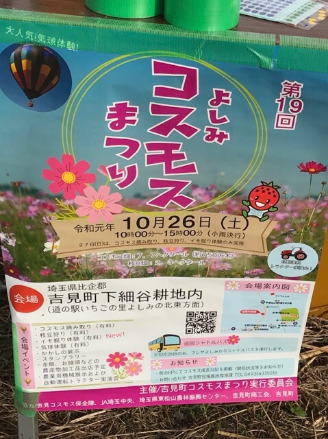 埼玉 よしみコスモスまつり19 コスモス摘み取りと芋掘りなど 東松山 埼玉県 の旅行記 ブログ By としさん フォートラベル 埼玉 よしみコスモスまつり19 コスモス摘み取りと芋掘りなど 東松山 埼玉県 の旅行記 ブログ By としさん フォートラベル