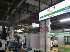 熊谷駅で降りて、