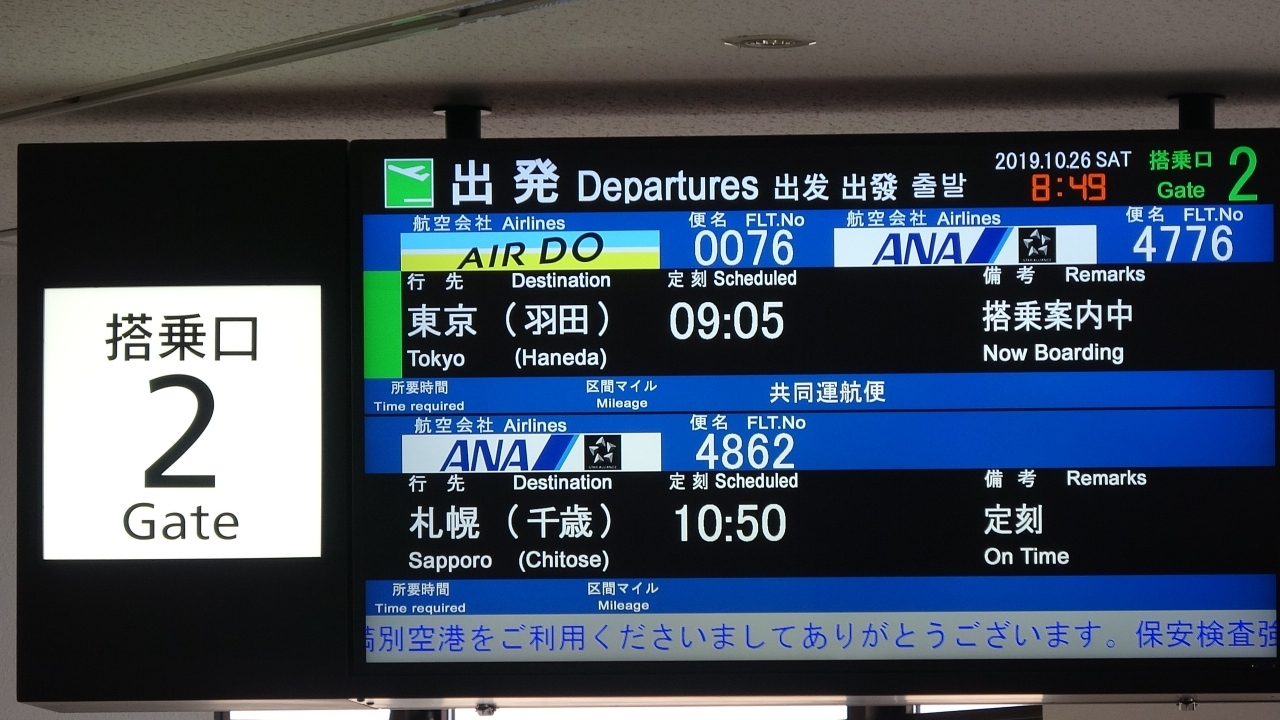 　毎年10月下旬限定のANA午前便東京行に乗ってきます！