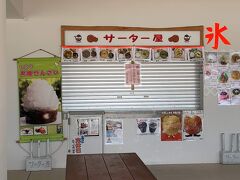 美味しいアンダギーが買えるサーター屋ですが、残念ながらこの時は臨時休業。
夏の季節は、私のイチオシ『ドラゴンフルーツのアンダギー』が買えますよ。
通常はプレーンと黒糖ですが、季節によっては紅芋も店頭に並びます。
　※ドラゴンフルーツのアンダギーは、事前予約制になりました。
皆さんも晴れた日はエメラルドグリーンの海を目指して、のんびり本島を北上してみませんか？