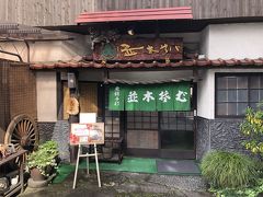 JR今市駅から東武の下今市駅まで歩く途中にある蕎麦屋さん、並木蕎麦で昼食。