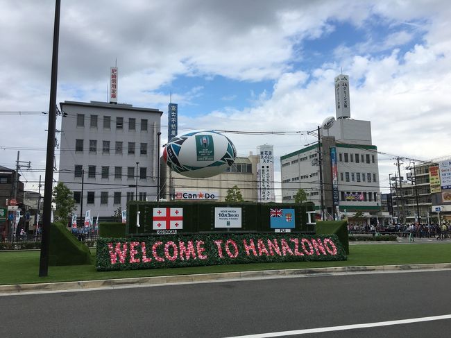 2019.10 RWC2019観戦記録その1』東大阪市(大阪)の旅行記・ブログ