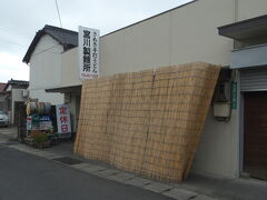 『宮川製麺所』
開いてたら食べたかったんですが、定休日でした。
残念。