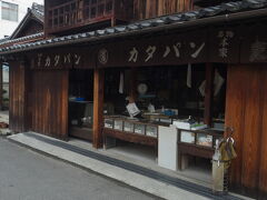 『熊岡菓子店』
善通寺で有名なカタパンの店です。
もう閉まってるかと思いましたが開いてました！
ちょっと買ってみます！
