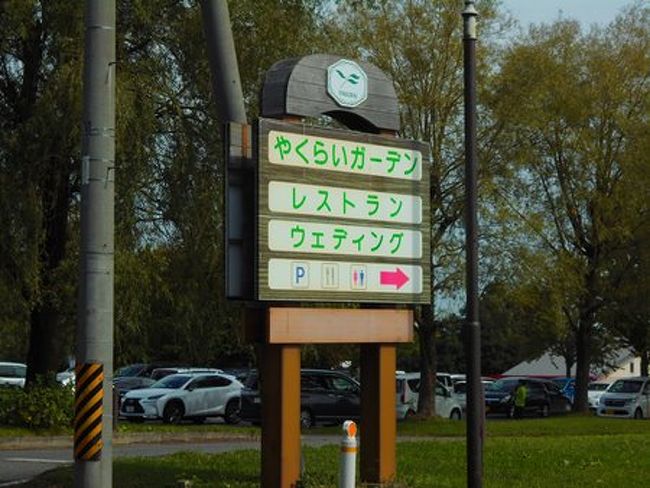 薬莱山登山と薬師の湯入浴 古川 大崎 加美 宮城県 の旅行記 ブログ By Daikon Nerimaさん フォートラベル