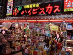 「沖縄百貨店　ハイビスカス」。

何か良いのないかなぁ～♪。