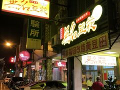 台湾デザートの豆花店を見つけました。