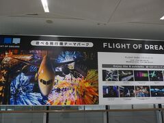 名古屋で乗り換え中部国際空港に到着
JALのカウンターで　18：45→16：55分の便に変更

時間はたっぷり3時間ほどあります