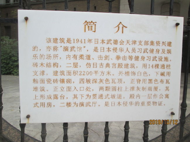 天津の鞍山道・日本租界・歴史風貌建築』天津(中国)の旅行記 天津の鞍山道・日本租界・歴史風貌建築』天津(中国)の旅行記
