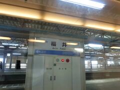 福井駅。
今はすっかり近代的なつくり、というか、もう昔の駅は思い出せないほどになってしまいました。
