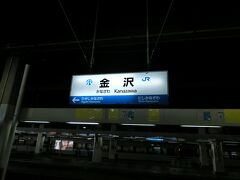 金沢駅到着。
今や、マークが右上のＪＲだけでなく、左側のＩＲいしかわ鉄道のものもつけられています。