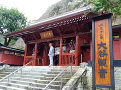 たびぶら「巨大地下神殿? 石の幻想世界に魅せられて」ツアーの最後の訪問先は日本最古の石仏である「大谷観音」です。