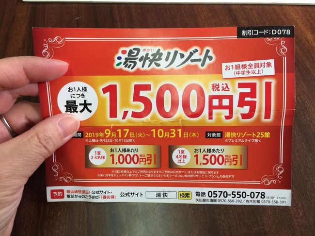 下呂温泉☆1泊2食付き7100円湯快リゾート別館と食べ歩きだけの旅』下呂温泉(岐阜県)の旅行記・ブログ by てみちまさん【フォートラベル】