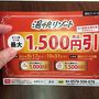 下呂温泉☆1泊2食付き7100円湯快リゾート別館と食べ歩きだけの旅