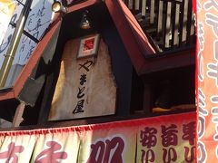 やまと屋 5号店